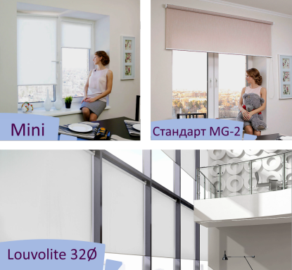 Свободновисящие рольшторы на окна открытого типа - Mini, Стандарт MG-2, Louvolite